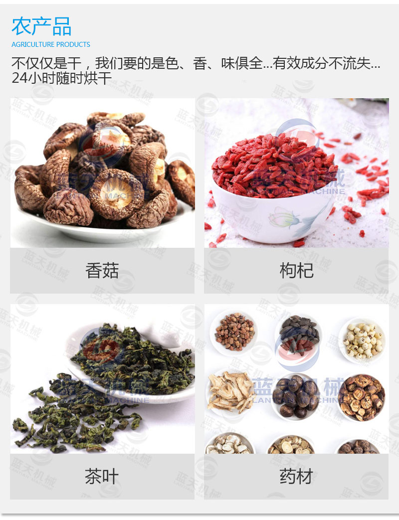 海鲜烘干机应用范围