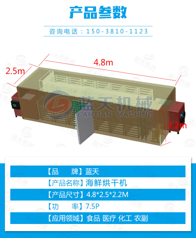 海鲜烘干机产品参数