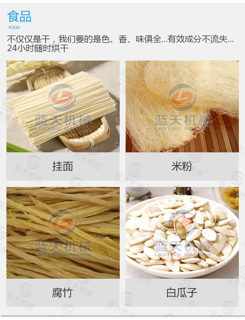 海鲜烘干机应用范围