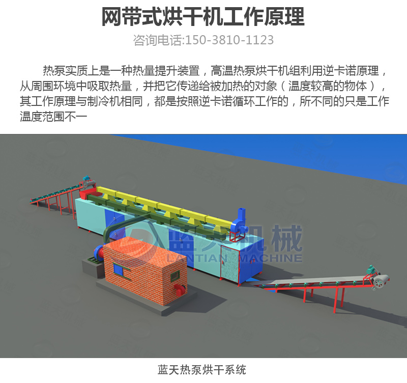 辣椒网带烘干机工作原理