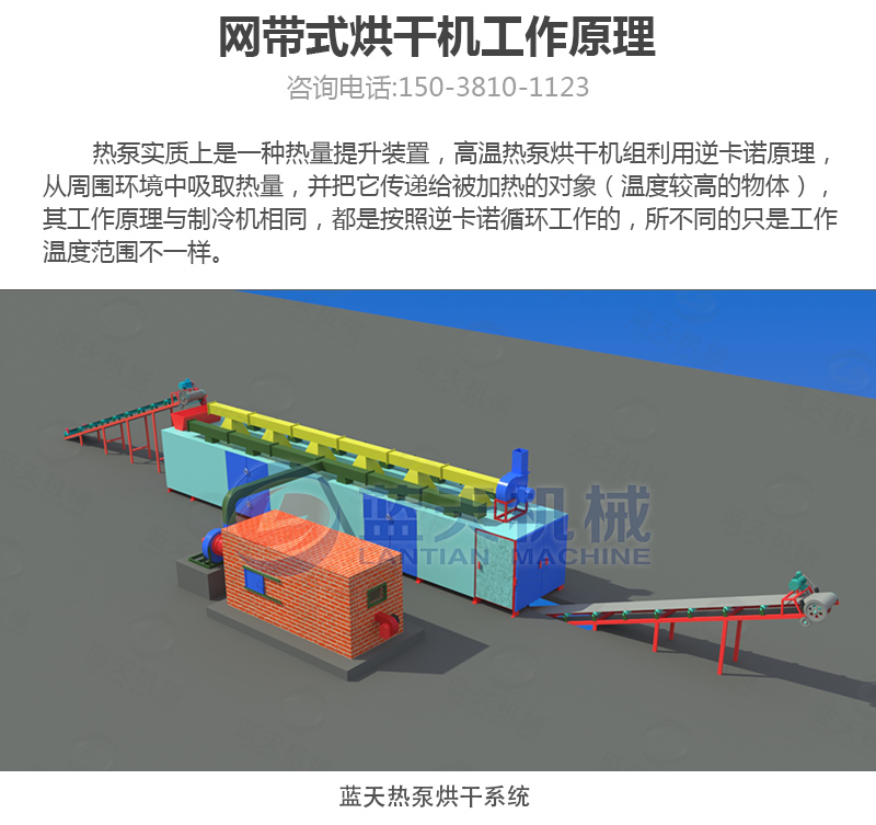 黄花菜网带烘干机工作原理