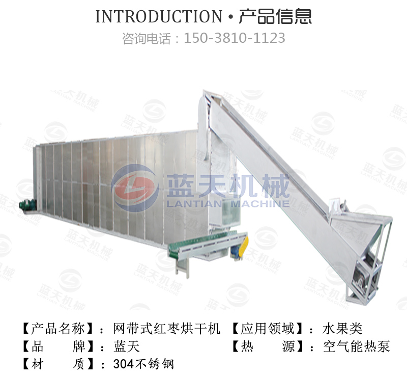 大枣网带烘干机产品信息