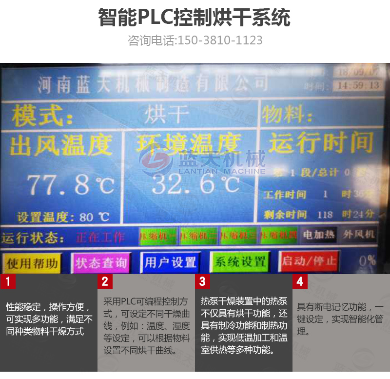 大枣网带烘干机智能PLC控制系统