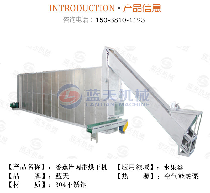香蕉片网带烘干机产品信息