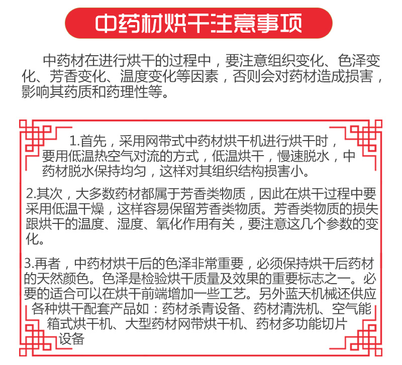 枸杞网带式烘干机注意事项