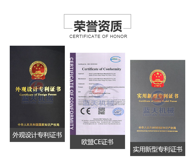 山楂片网带烘干机荣誉资质