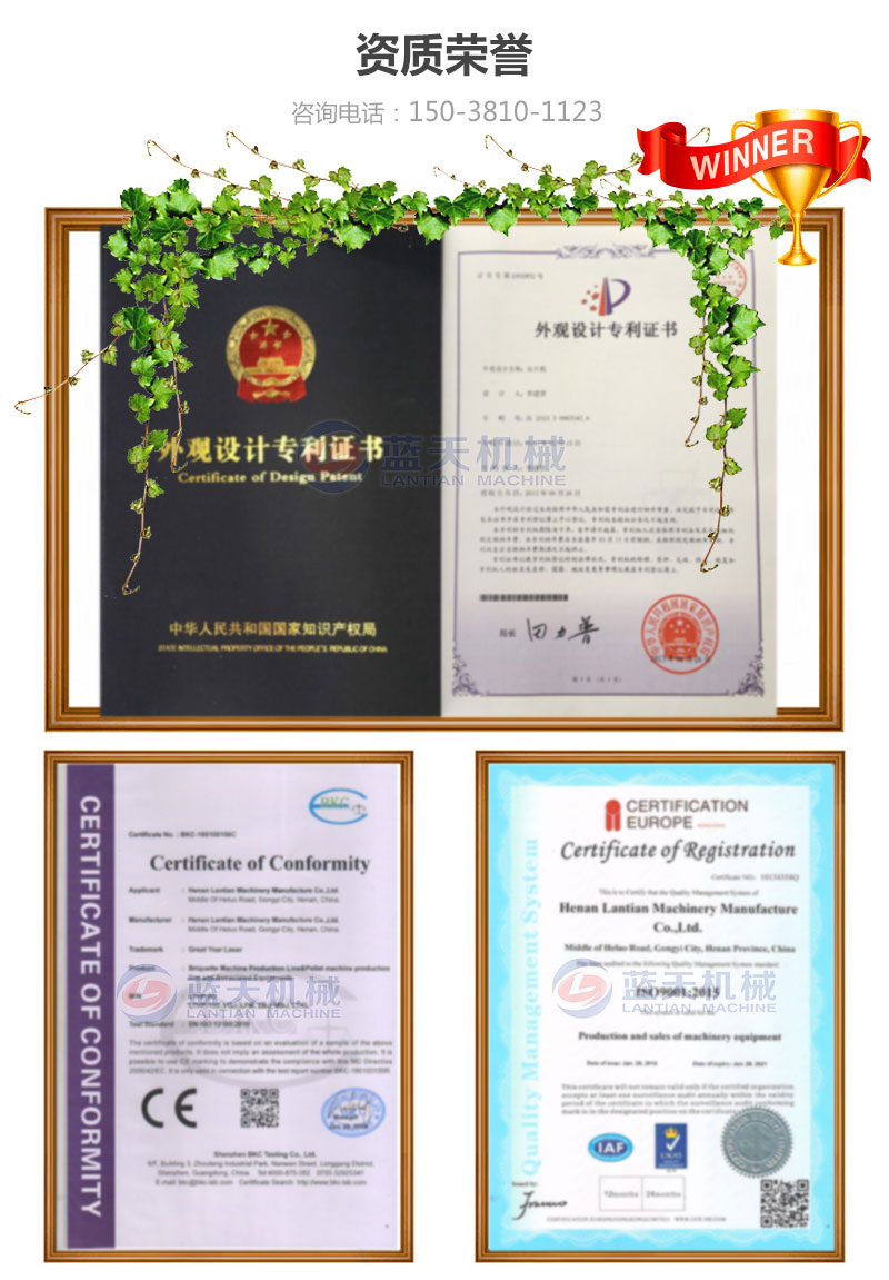 连翘网带式烘干机荣誉资质