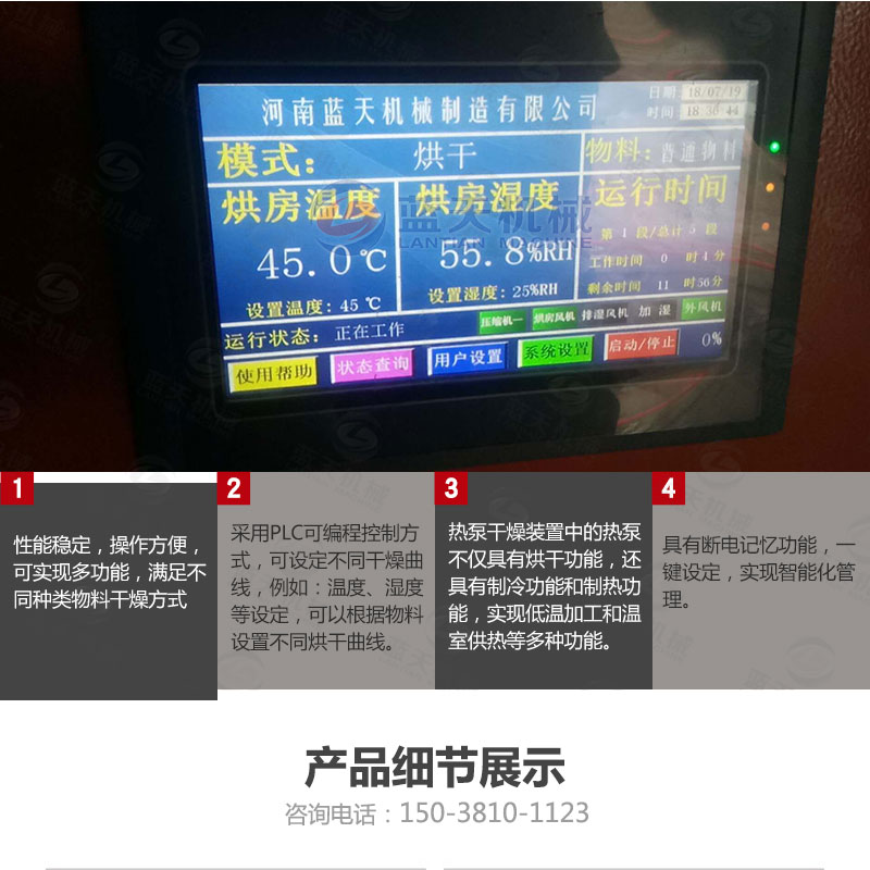 丹参网带式烘干机细节展示