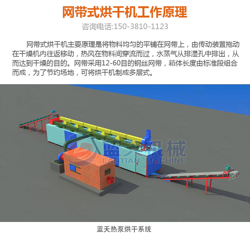 地瓜干网带式烘干机工作原理