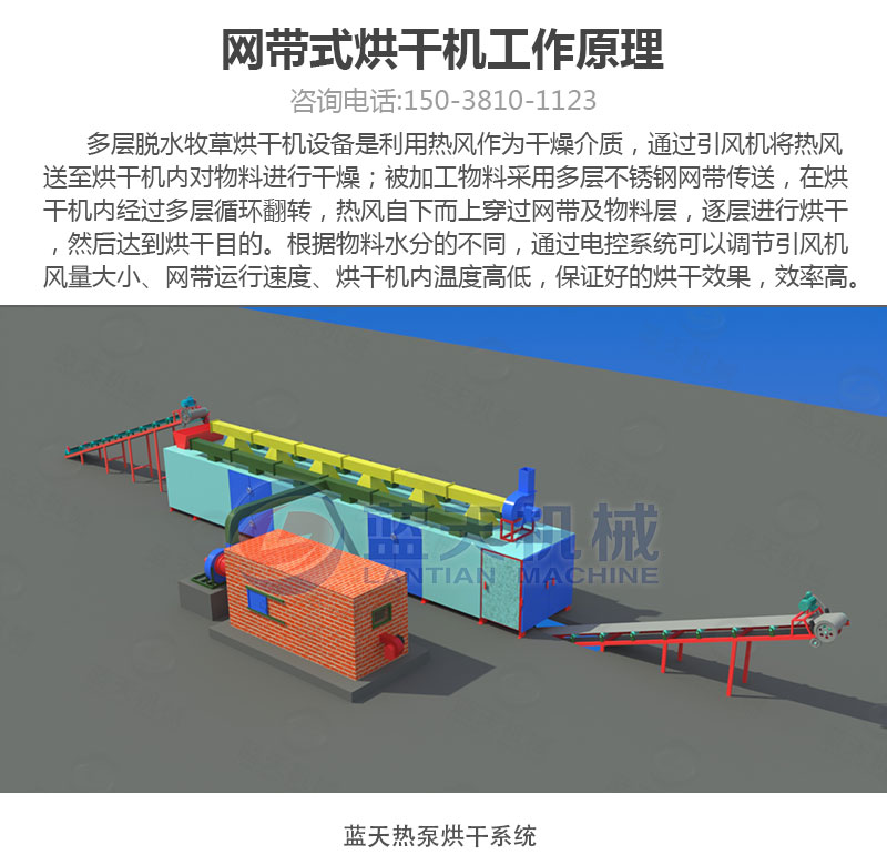 牧草网带式烘干机工作原理