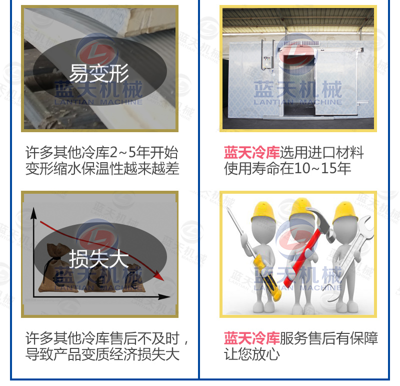 多功能冷库好品质