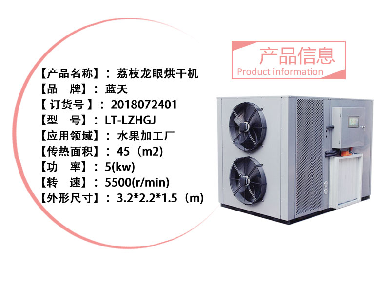 荔枝龙眼烘干机产品信息