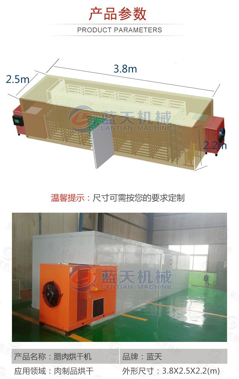 腊肉烘干机产品参数