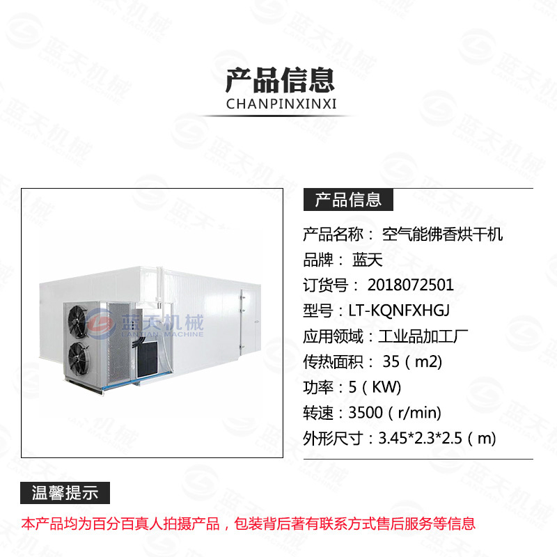 佛香烘干机产品信息